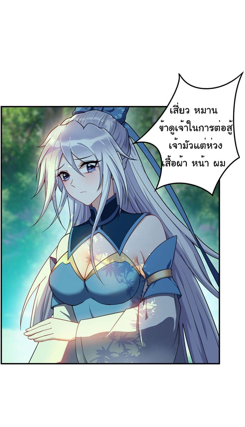 Rise of The Demon King ตอนที่ 22 แปลไทย รูปที่ 30
