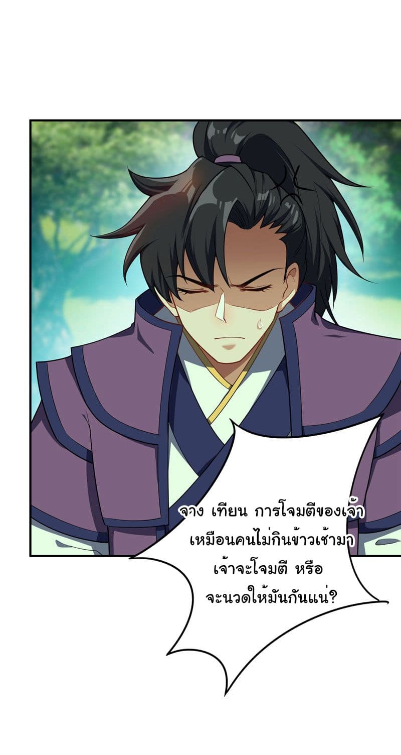 Rise of The Demon King ตอนที่ 22 แปลไทย รูปที่ 31