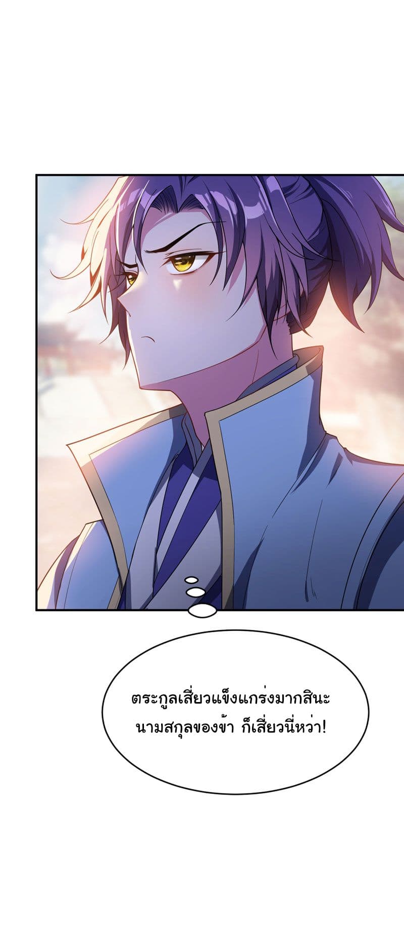 Rise of The Demon King ตอนที่ 22 แปลไทย รูปที่ 4