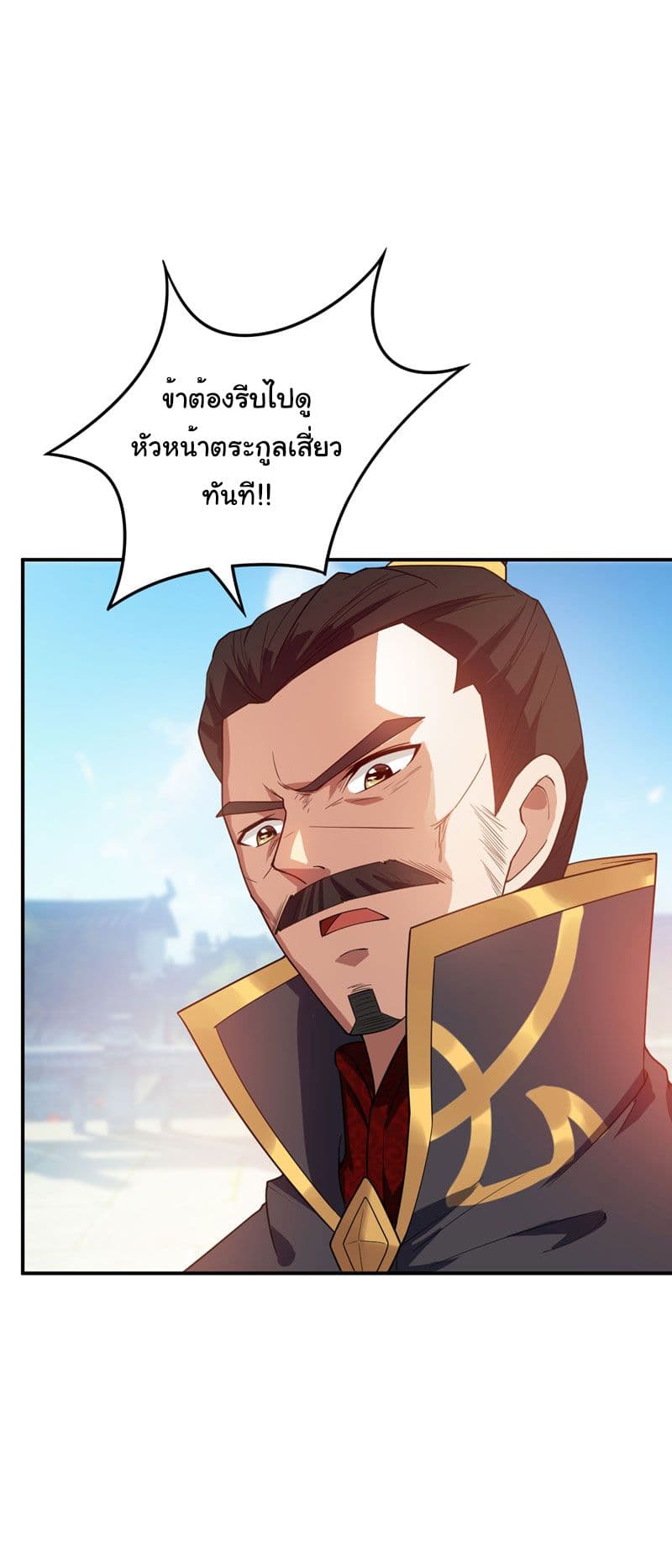 Rise of The Demon King ตอนที่ 22 แปลไทย รูปที่ 8