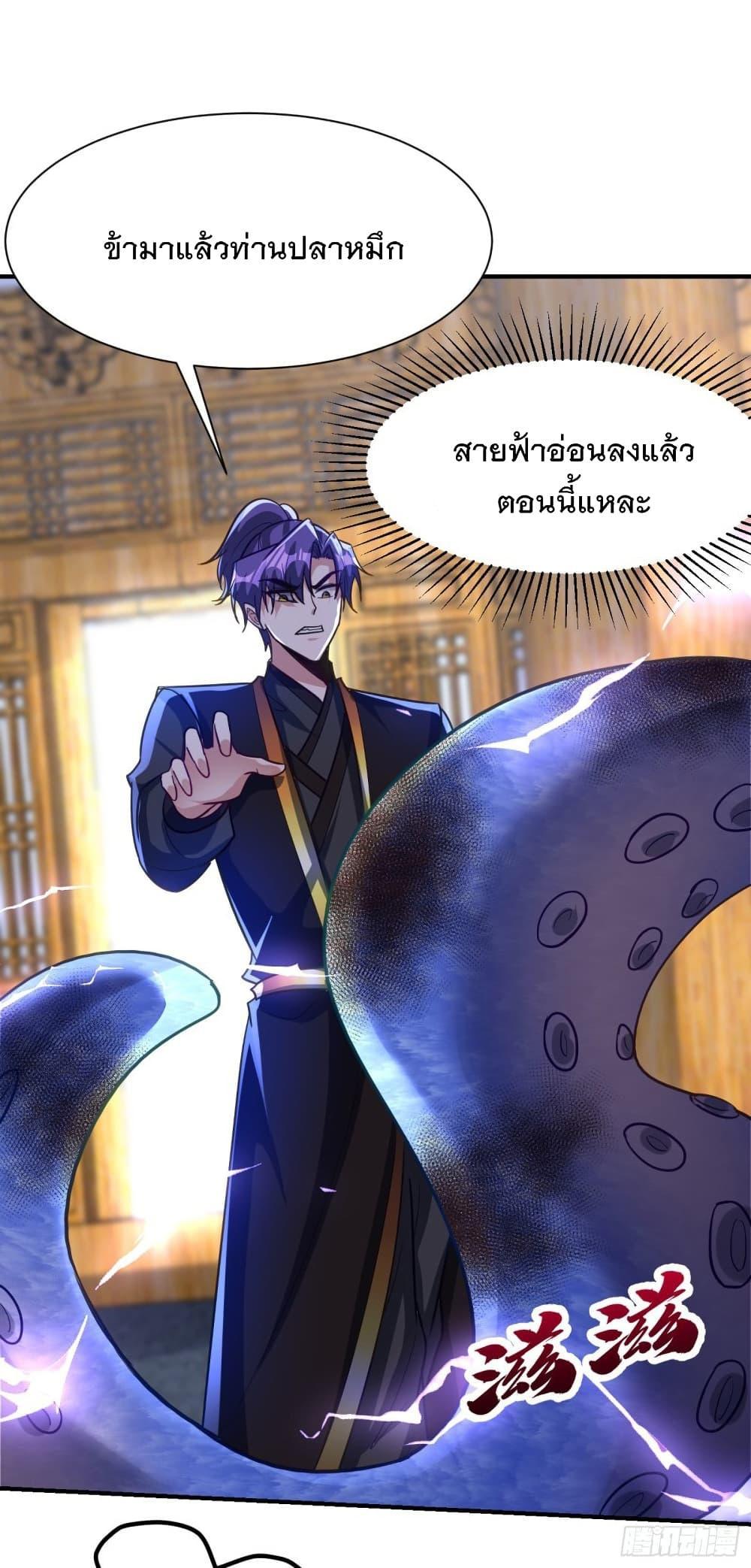 Rise of The Demon King ตอนที่ 221 แปลไทย รูปที่ 26