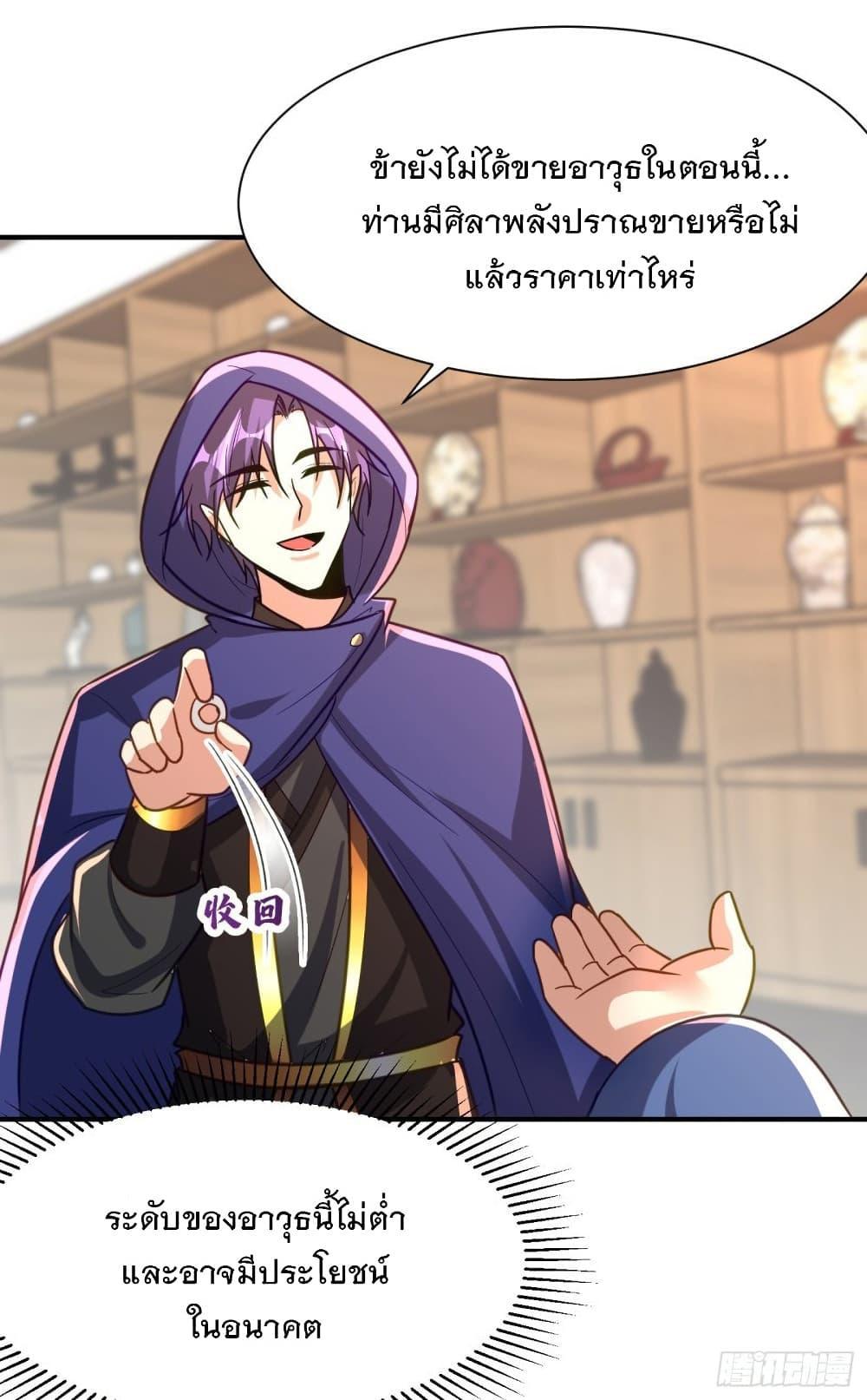 Rise of The Demon King ตอนที่ 223 แปลไทย รูปที่ 20