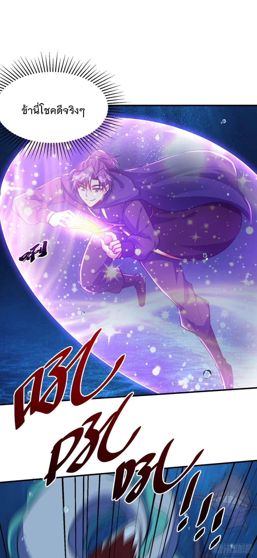 Rise of The Demon King ตอนที่ 227 แปลไทย รูปที่ 4