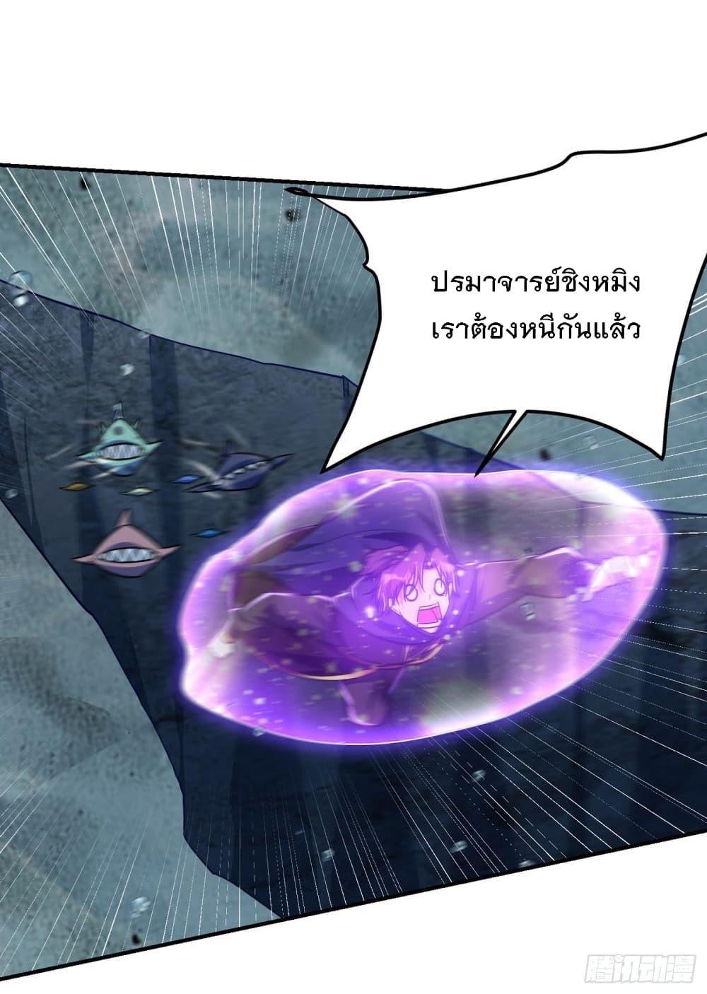 Rise of The Demon King ตอนที่ 227 แปลไทย รูปที่ 9