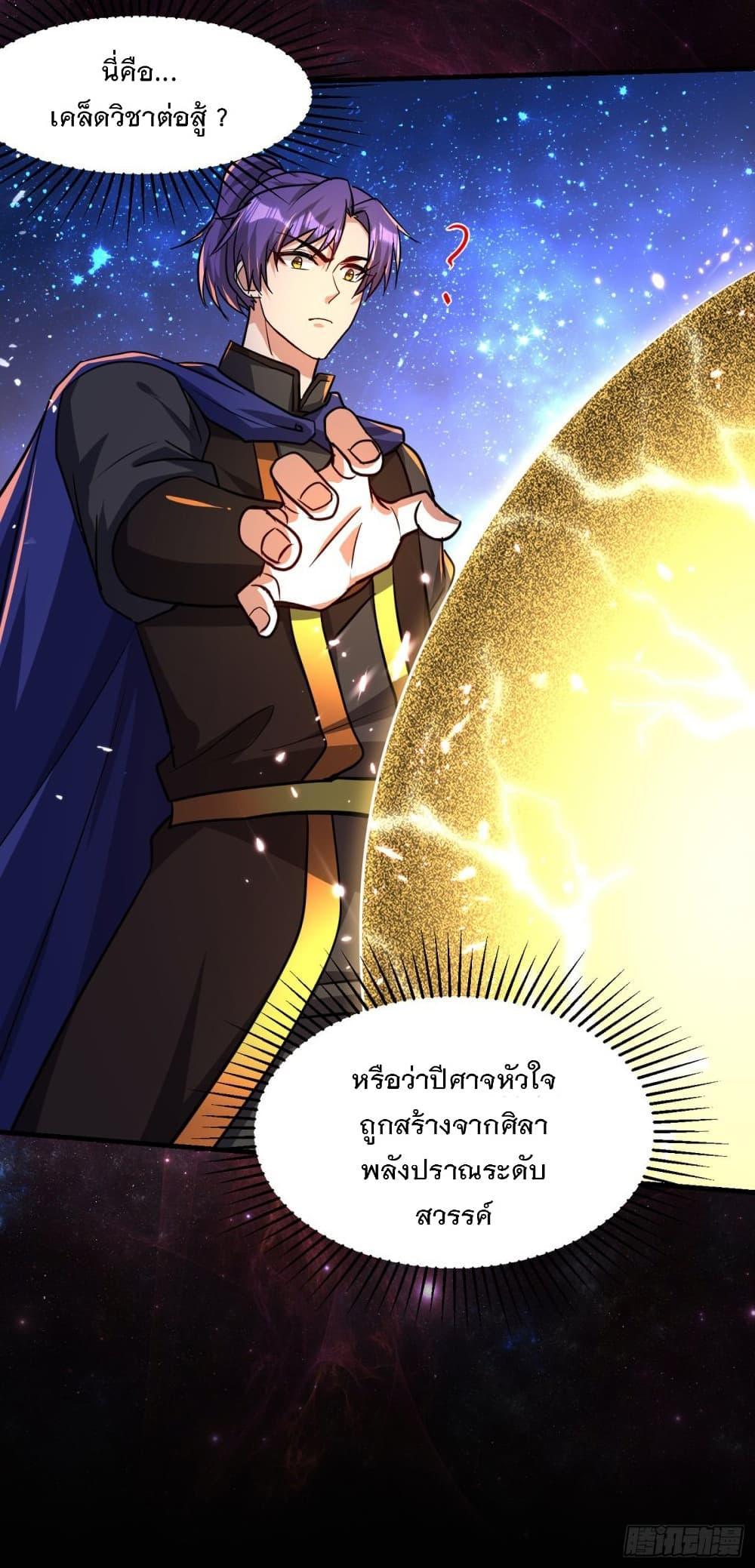 Rise of The Demon King ตอนที่ 228 แปลไทย รูปที่ 27