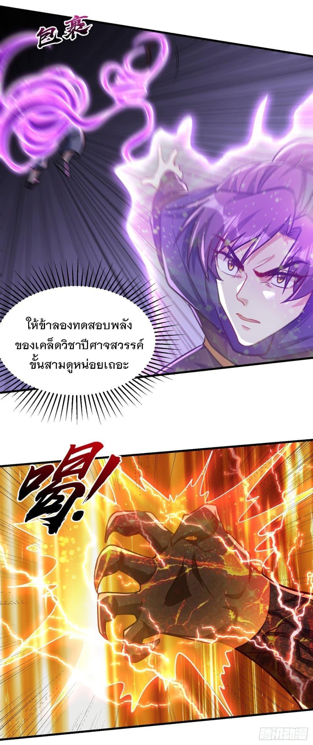 Rise of The Demon King ตอนที่ 229 แปลไทย รูปที่ 11