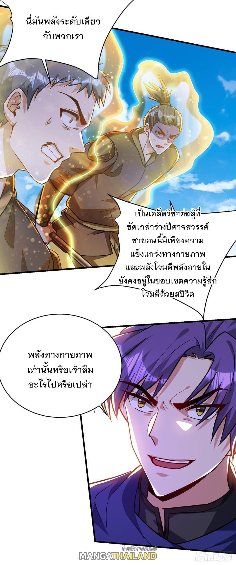 Rise of The Demon King ตอนที่ 229 แปลไทย รูปที่ 15