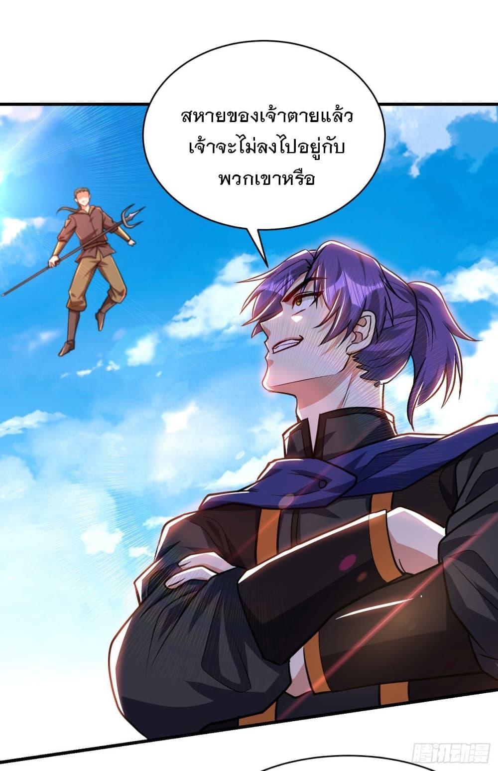 Rise of The Demon King ตอนที่ 229 แปลไทย รูปที่ 19