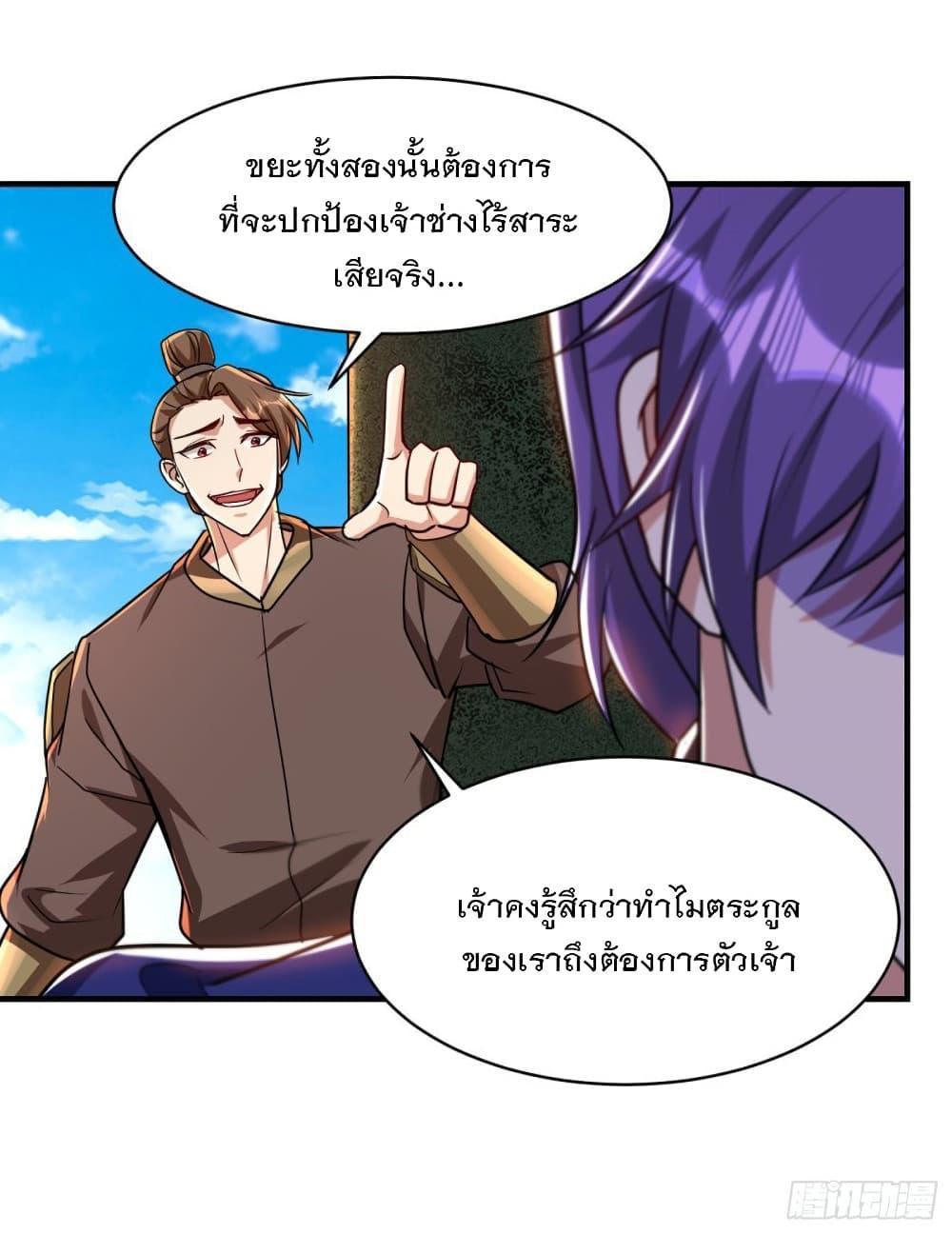 Rise of The Demon King ตอนที่ 229 แปลไทย รูปที่ 2