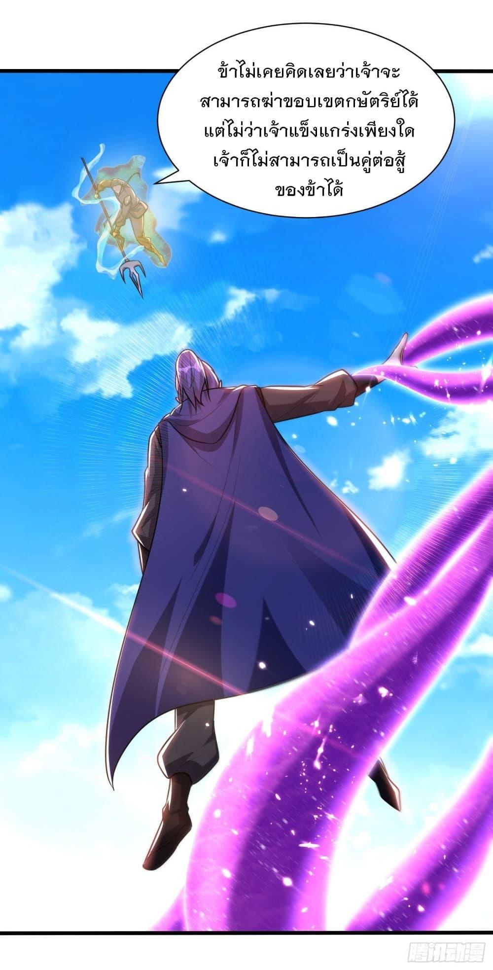 Rise of The Demon King ตอนที่ 229 แปลไทย รูปที่ 22