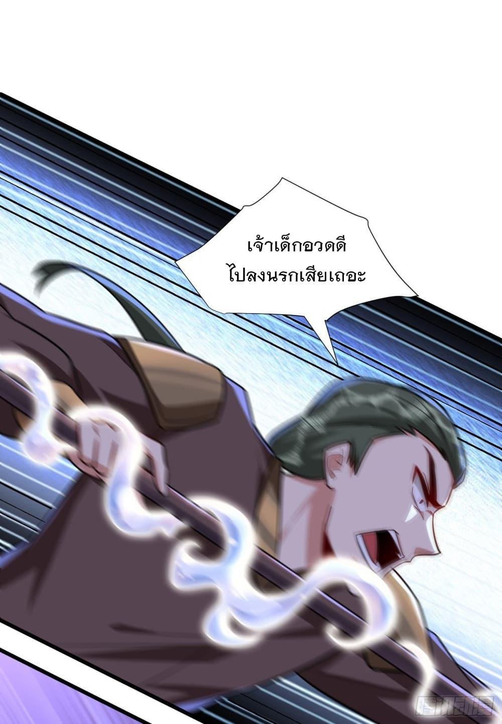 Rise of The Demon King ตอนที่ 229 แปลไทย รูปที่ 24