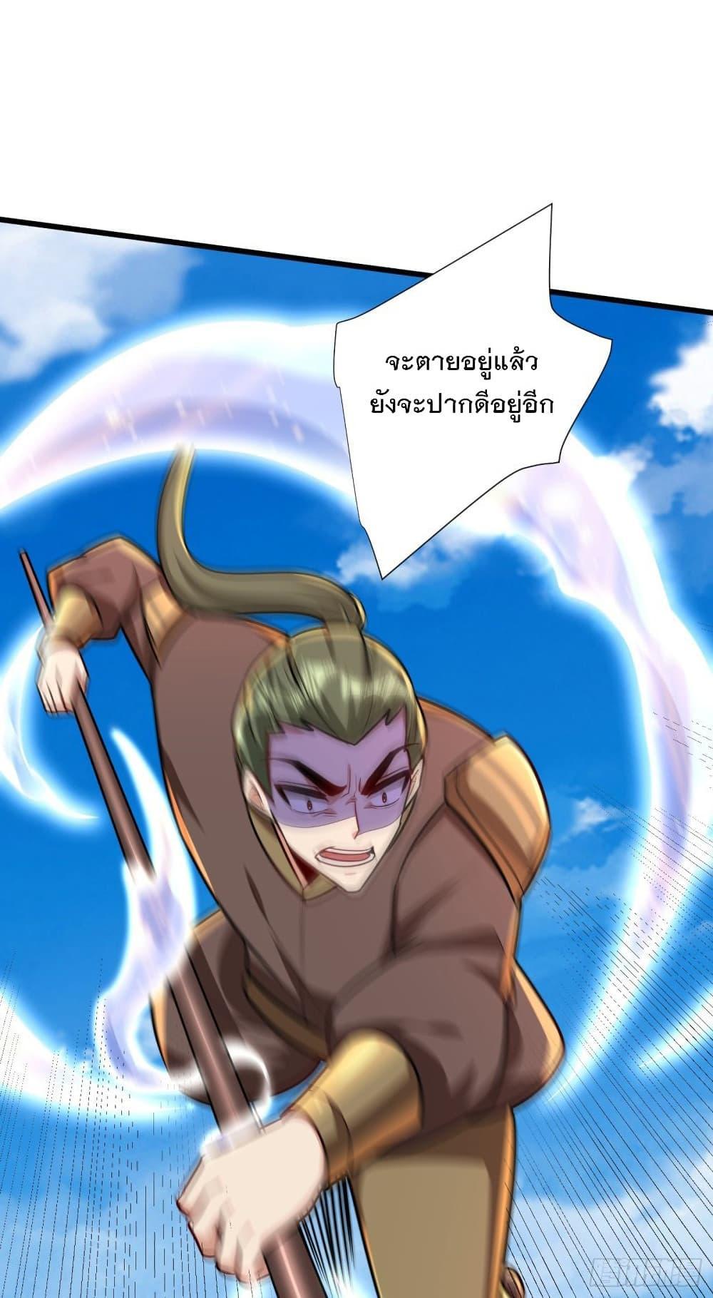 Rise of The Demon King ตอนที่ 229 แปลไทย รูปที่ 30