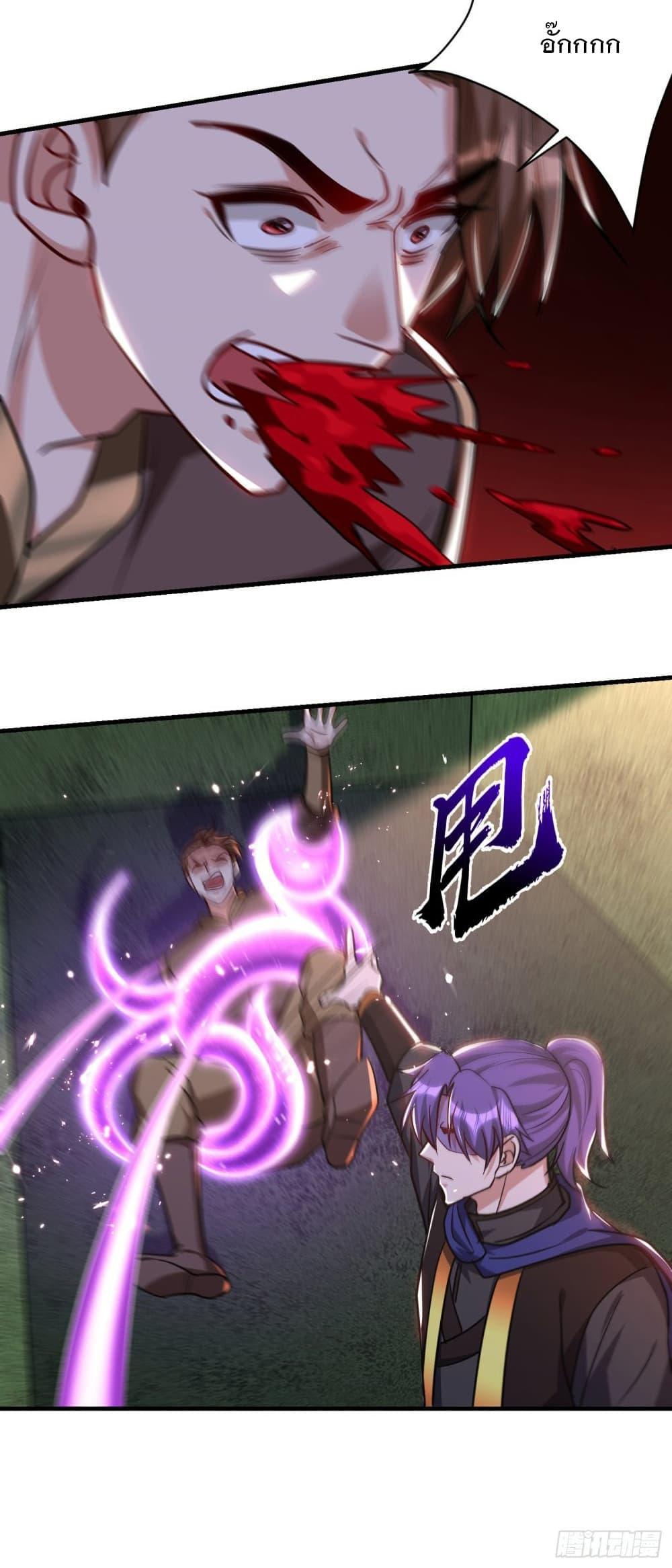 Rise of The Demon King ตอนที่ 229 แปลไทย รูปที่ 5