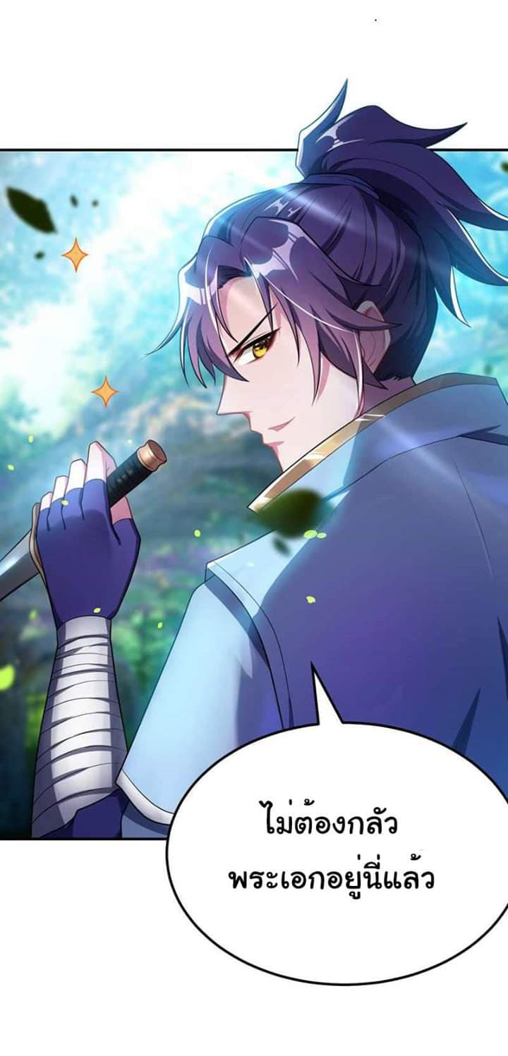 Rise of The Demon King ตอนที่ 23 แปลไทย รูปที่ 20