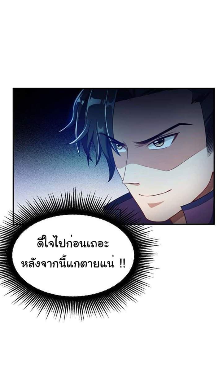 Rise of The Demon King ตอนที่ 23 แปลไทย รูปที่ 23