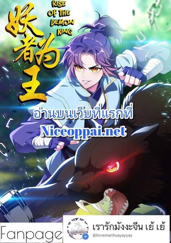 Rise of The Demon King ตอนที่ 23 แปลไทย รูปที่ 32