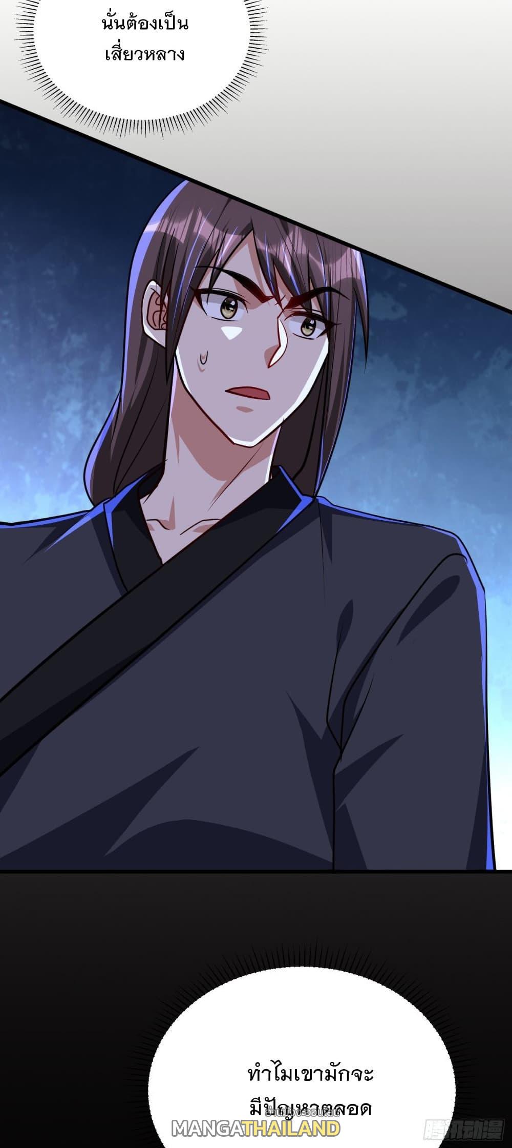 Rise of The Demon King ตอนที่ 232 แปลไทย รูปที่ 10