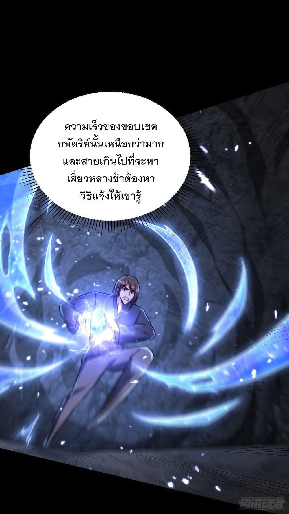 Rise of The Demon King ตอนที่ 232 แปลไทย รูปที่ 12