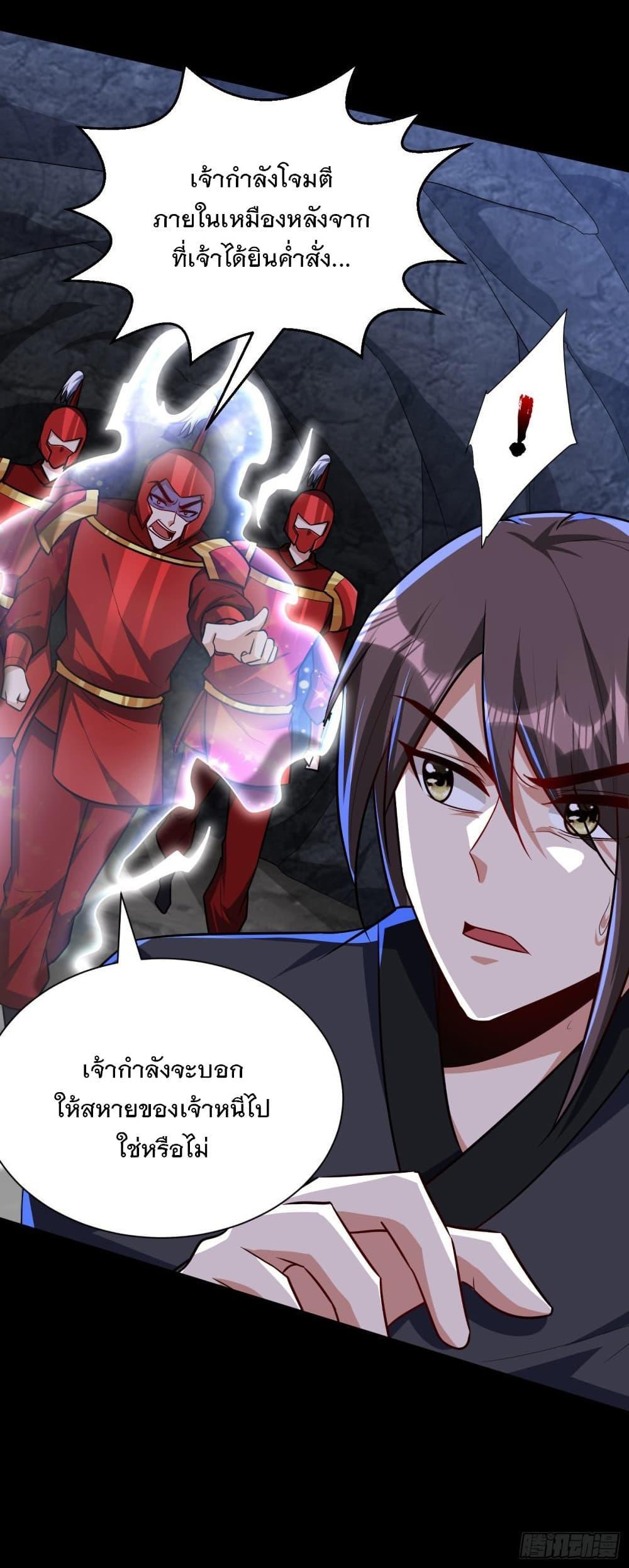 Rise of The Demon King ตอนที่ 232 แปลไทย รูปที่ 15