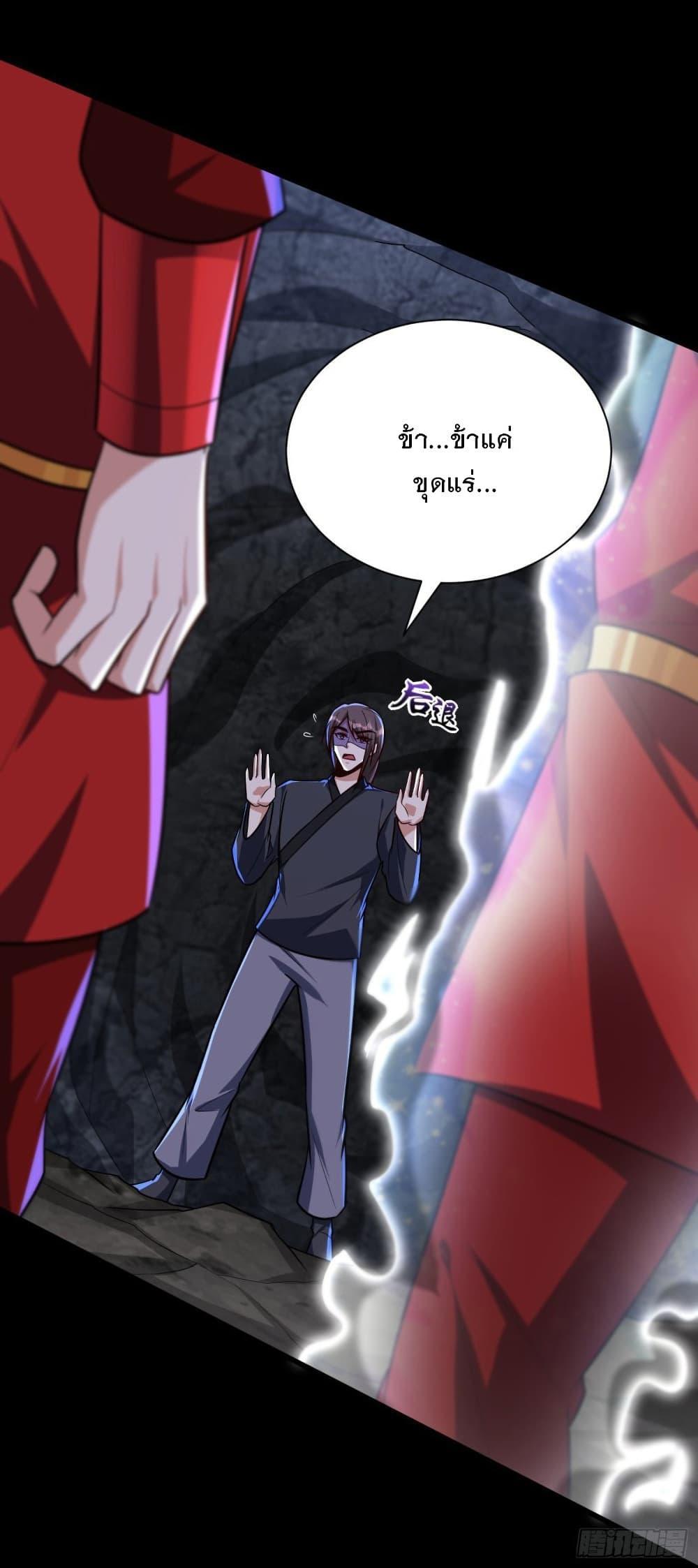 Rise of The Demon King ตอนที่ 232 แปลไทย รูปที่ 16