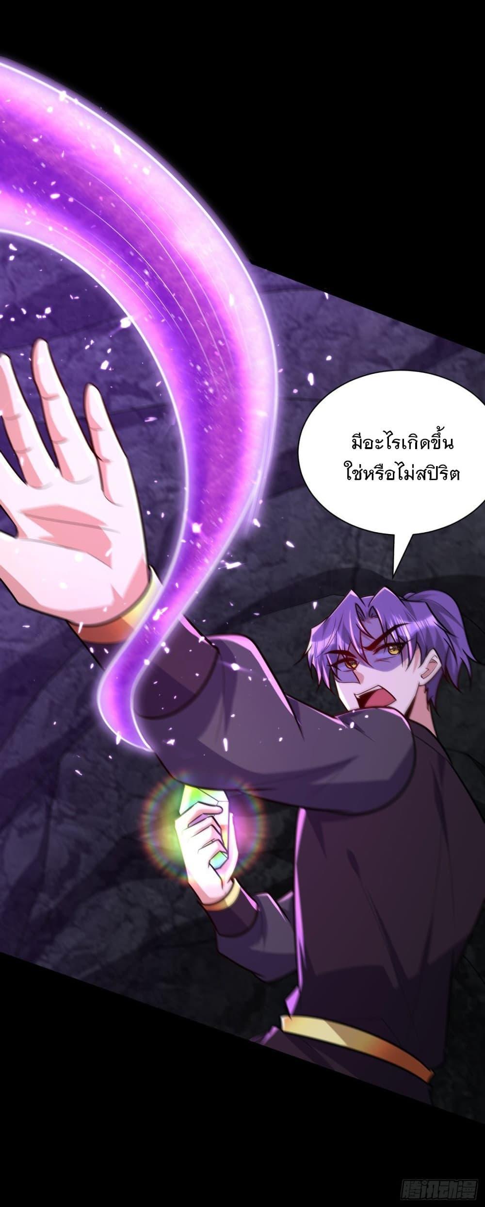 Rise of The Demon King ตอนที่ 232 แปลไทย รูปที่ 19
