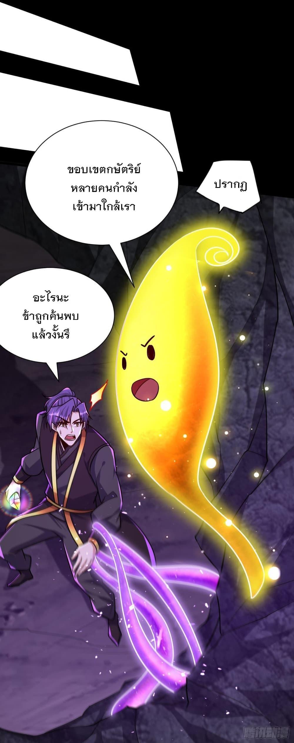 Rise of The Demon King ตอนที่ 232 แปลไทย รูปที่ 20