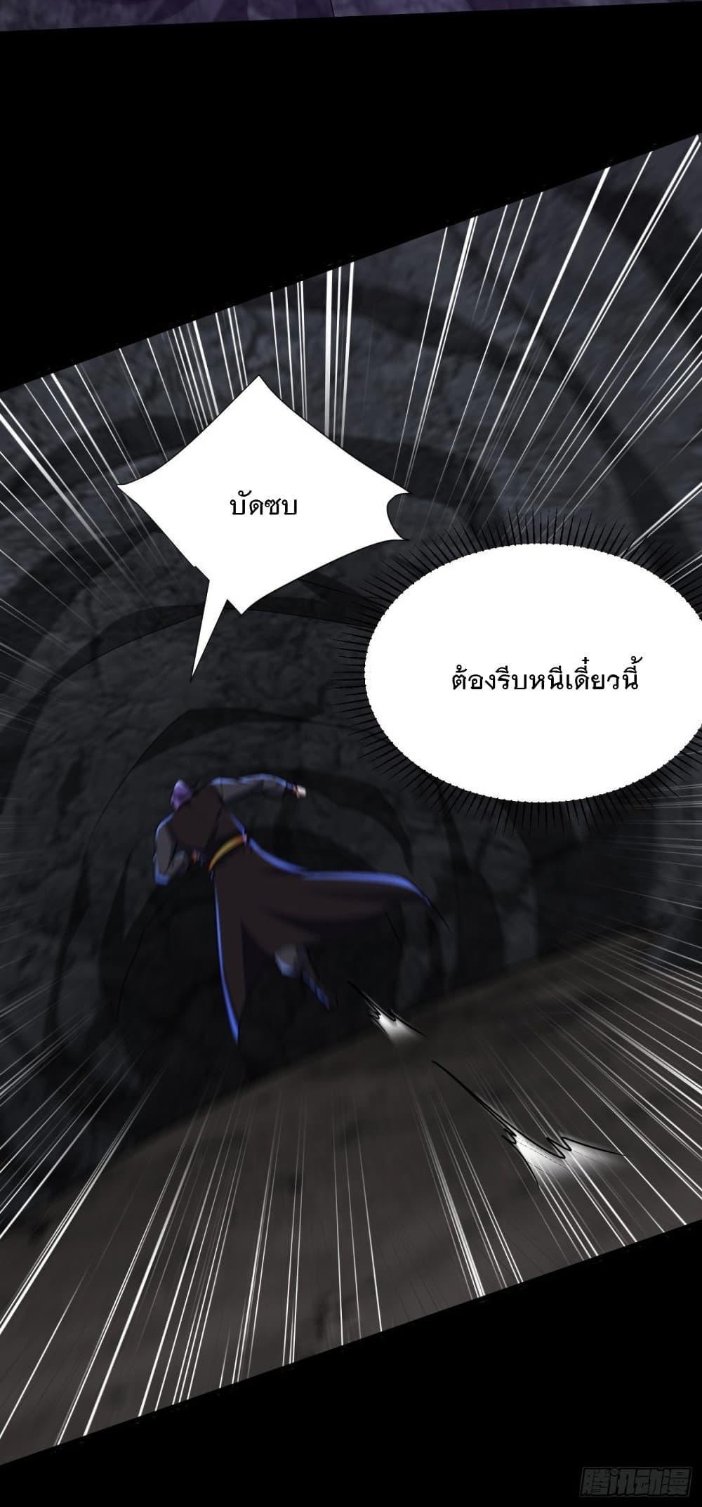 Rise of The Demon King ตอนที่ 232 แปลไทย รูปที่ 21