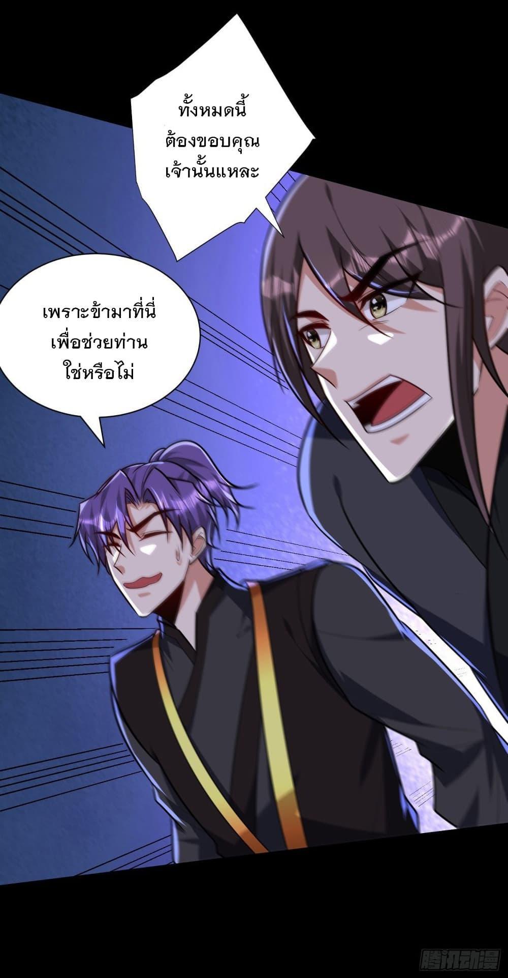 Rise of The Demon King ตอนที่ 232 แปลไทย รูปที่ 31