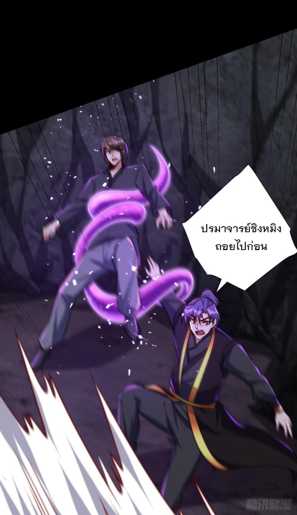 Rise of The Demon King ตอนที่ 232 แปลไทย รูปที่ 33