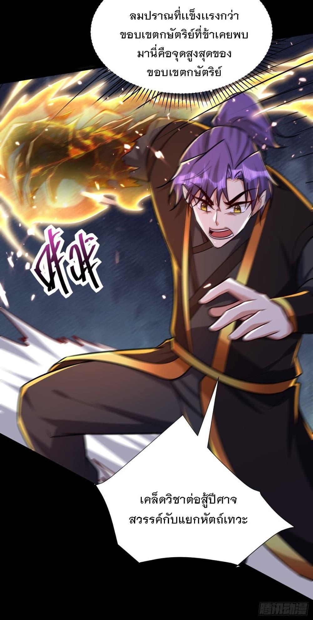 Rise of The Demon King ตอนที่ 232 แปลไทย รูปที่ 35
