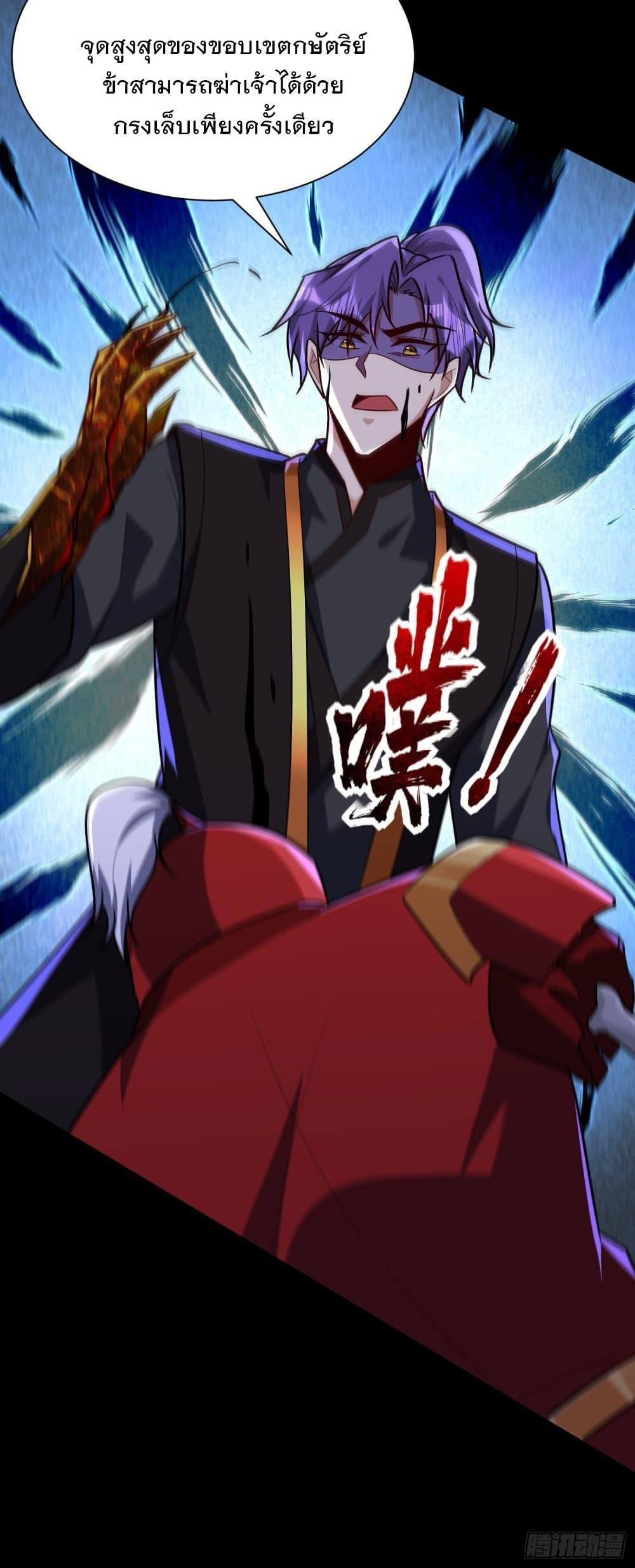 Rise of The Demon King ตอนที่ 232 แปลไทย รูปที่ 40