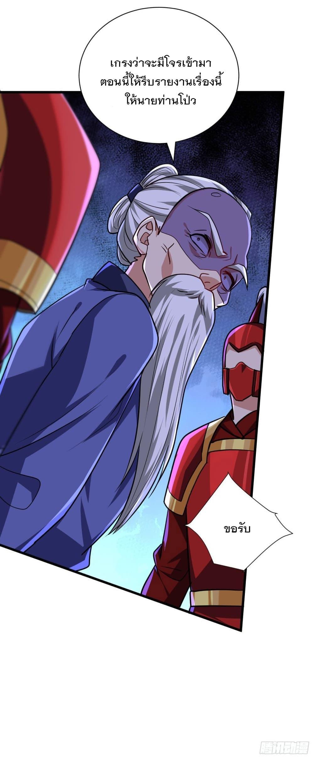 Rise of The Demon King ตอนที่ 232 แปลไทย รูปที่ 7