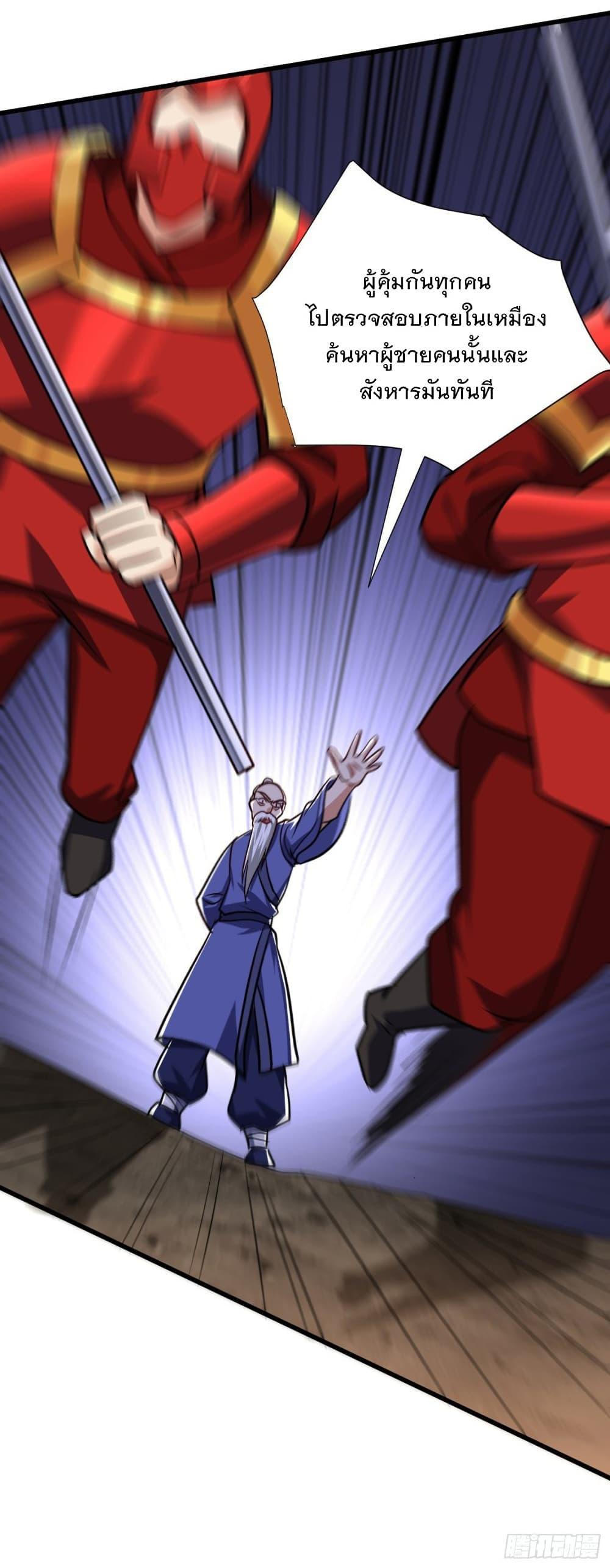 Rise of The Demon King ตอนที่ 232 แปลไทย รูปที่ 8