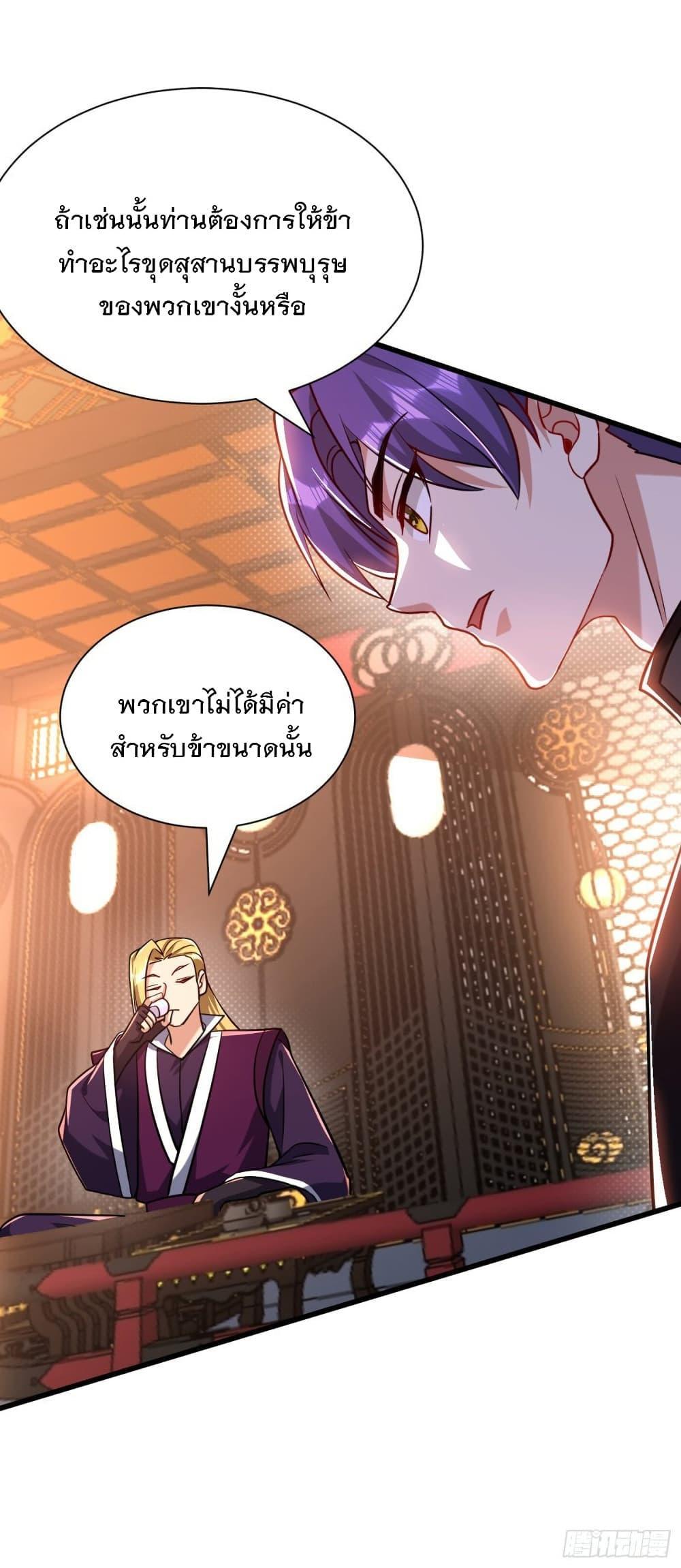 Rise of The Demon King ตอนที่ 233 แปลไทย รูปที่ 35