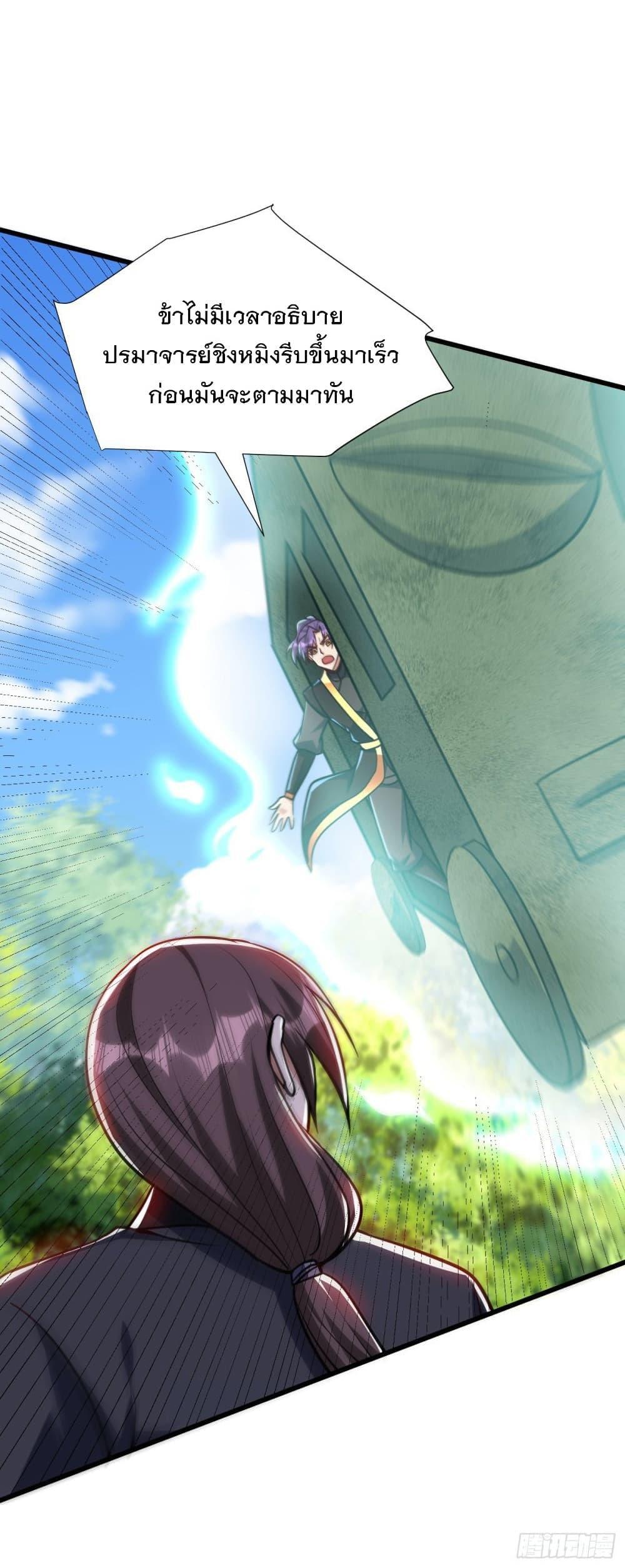 Rise of The Demon King ตอนที่ 235 แปลไทย รูปที่ 34