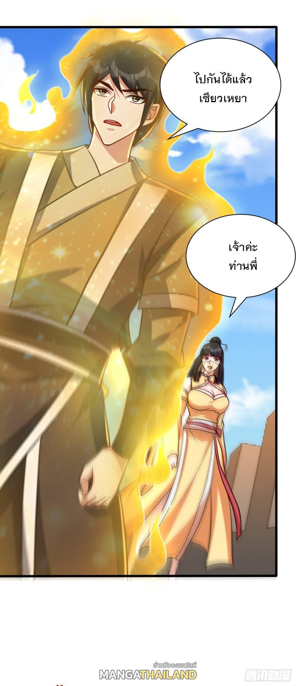 Rise of The Demon King ตอนที่ 237 แปลไทย รูปที่ 11