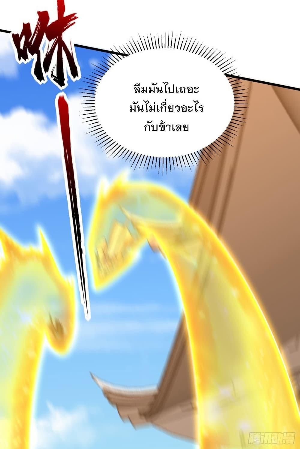 Rise of The Demon King ตอนที่ 237 แปลไทย รูปที่ 12