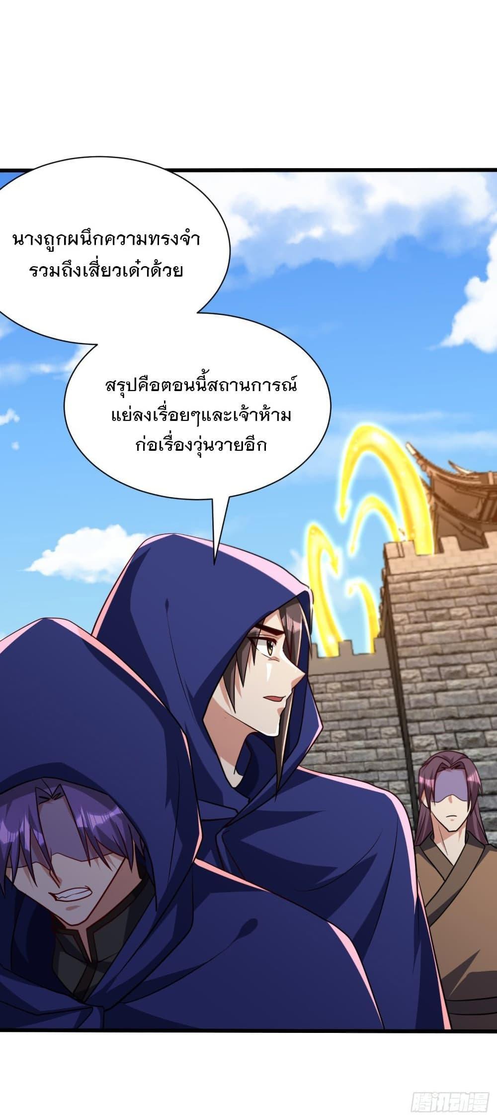 Rise of The Demon King ตอนที่ 237 แปลไทย รูปที่ 14