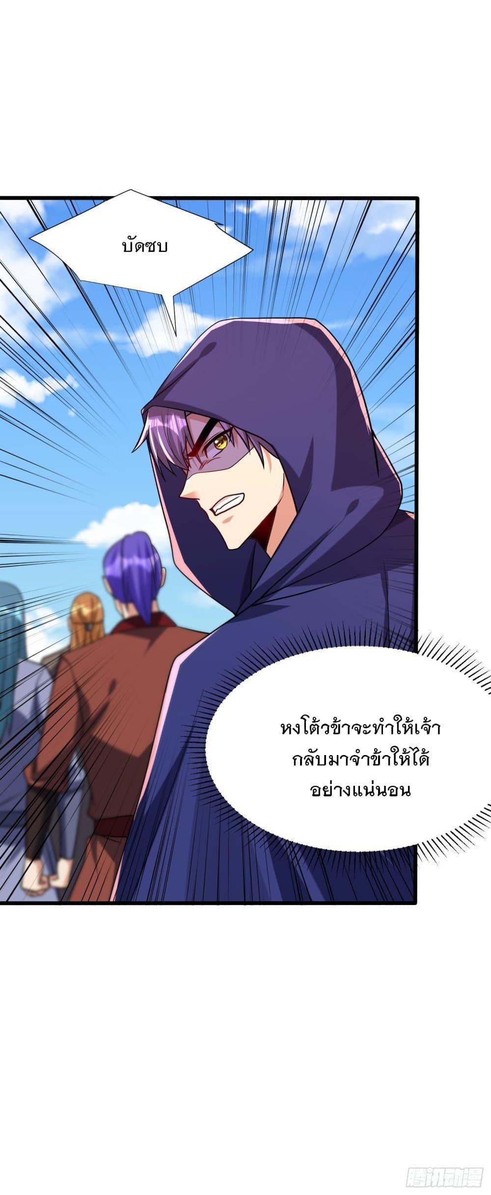 Rise of The Demon King ตอนที่ 237 แปลไทย รูปที่ 15