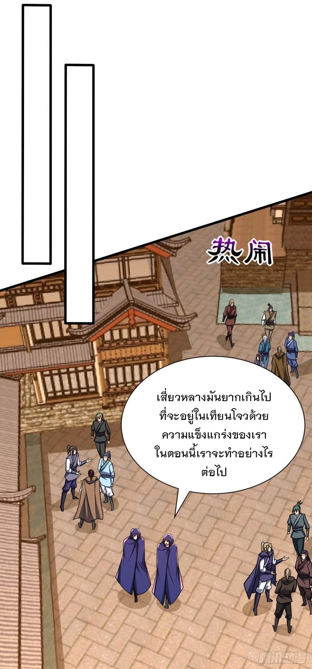 Rise of The Demon King ตอนที่ 237 แปลไทย รูปที่ 16