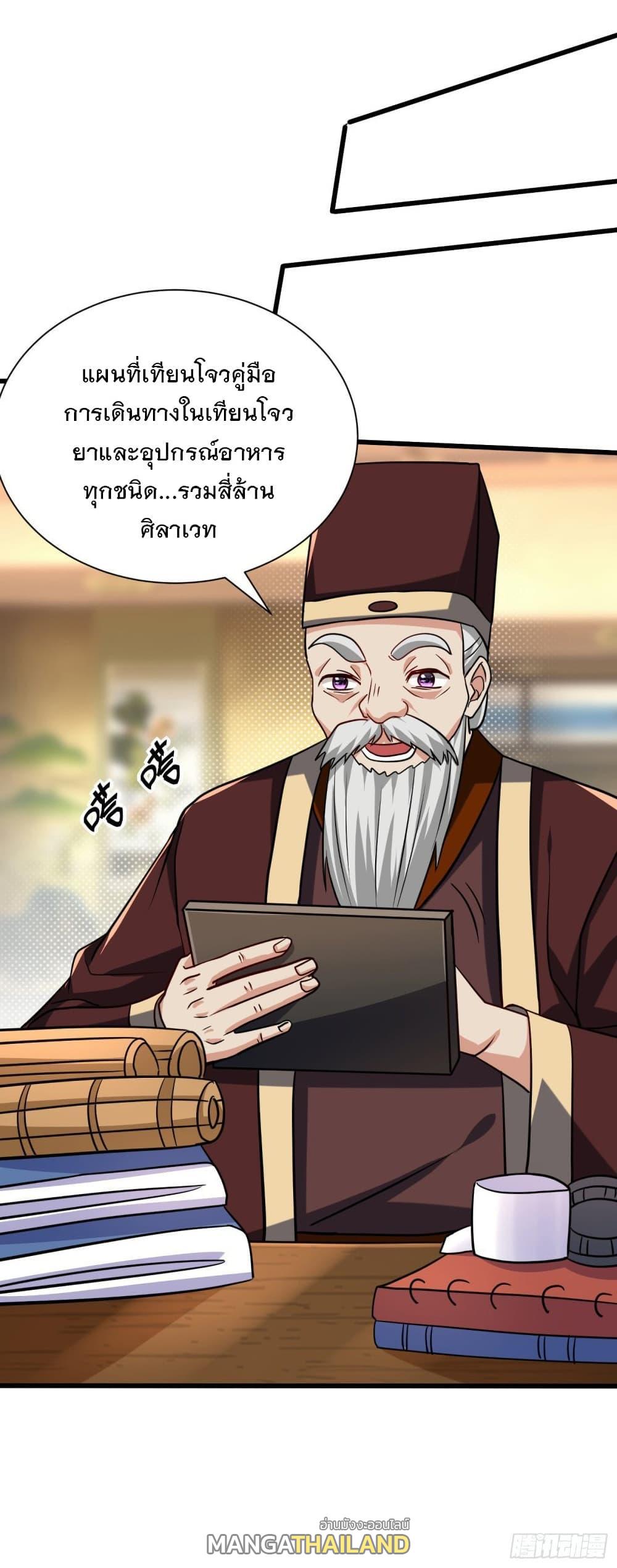Rise of The Demon King ตอนที่ 237 แปลไทย รูปที่ 19