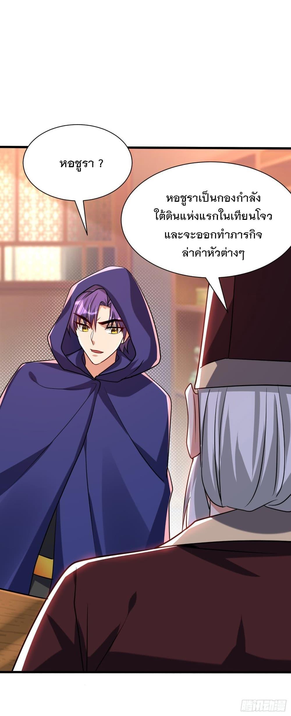 Rise of The Demon King ตอนที่ 237 แปลไทย รูปที่ 22