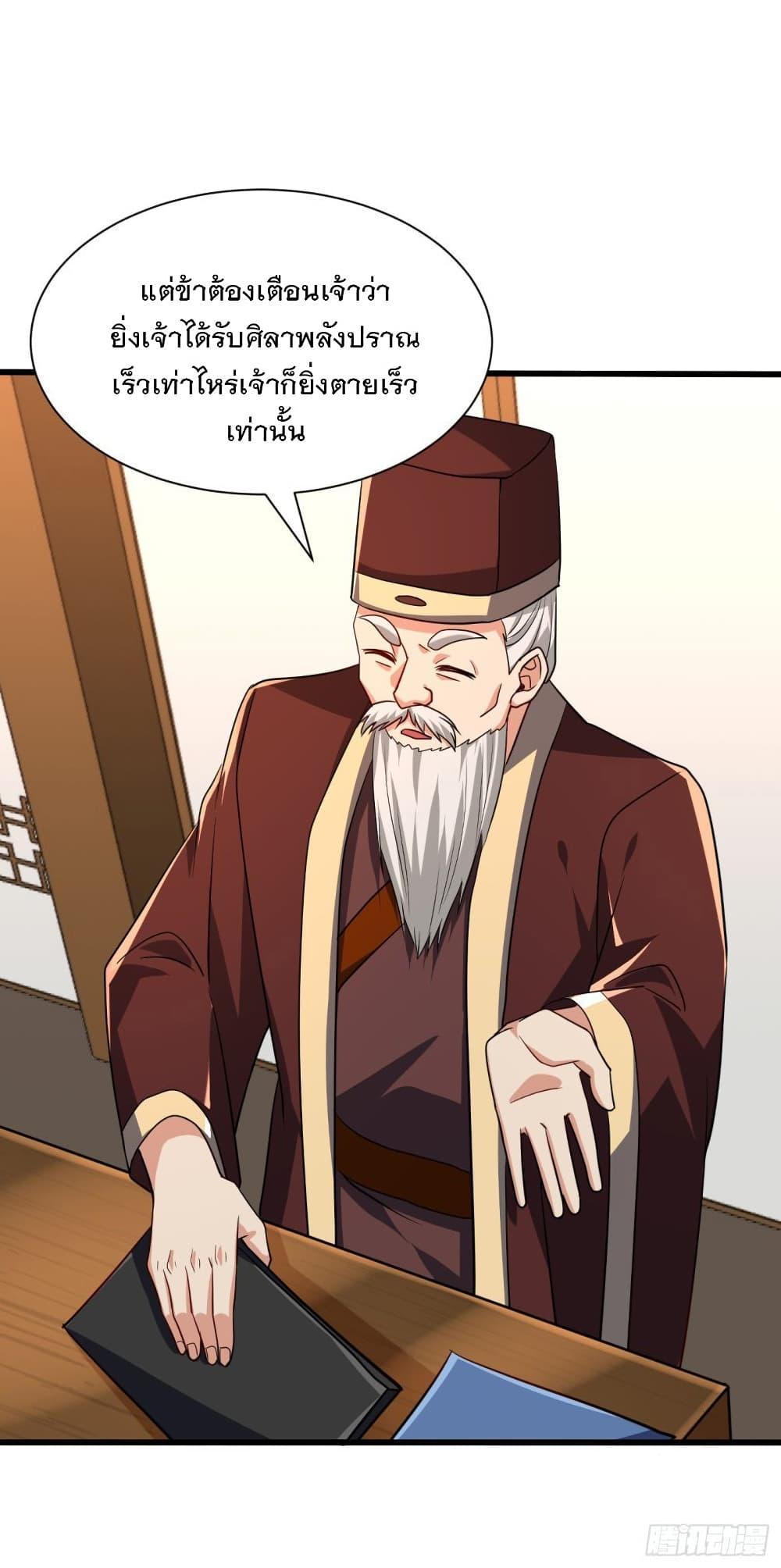 Rise of The Demon King ตอนที่ 237 แปลไทย รูปที่ 23