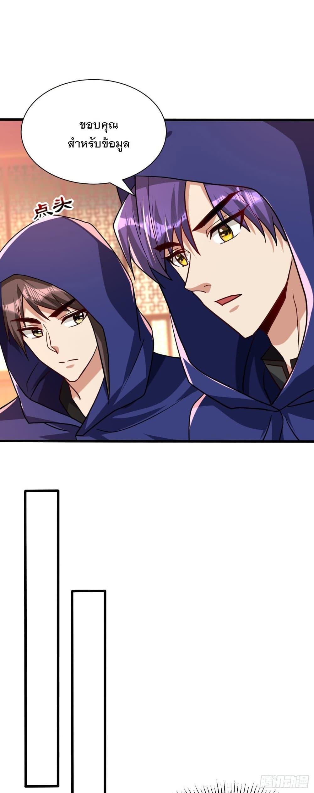 Rise of The Demon King ตอนที่ 237 แปลไทย รูปที่ 24