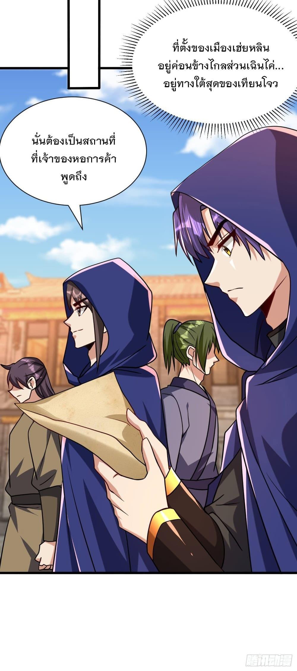Rise of The Demon King ตอนที่ 237 แปลไทย รูปที่ 25