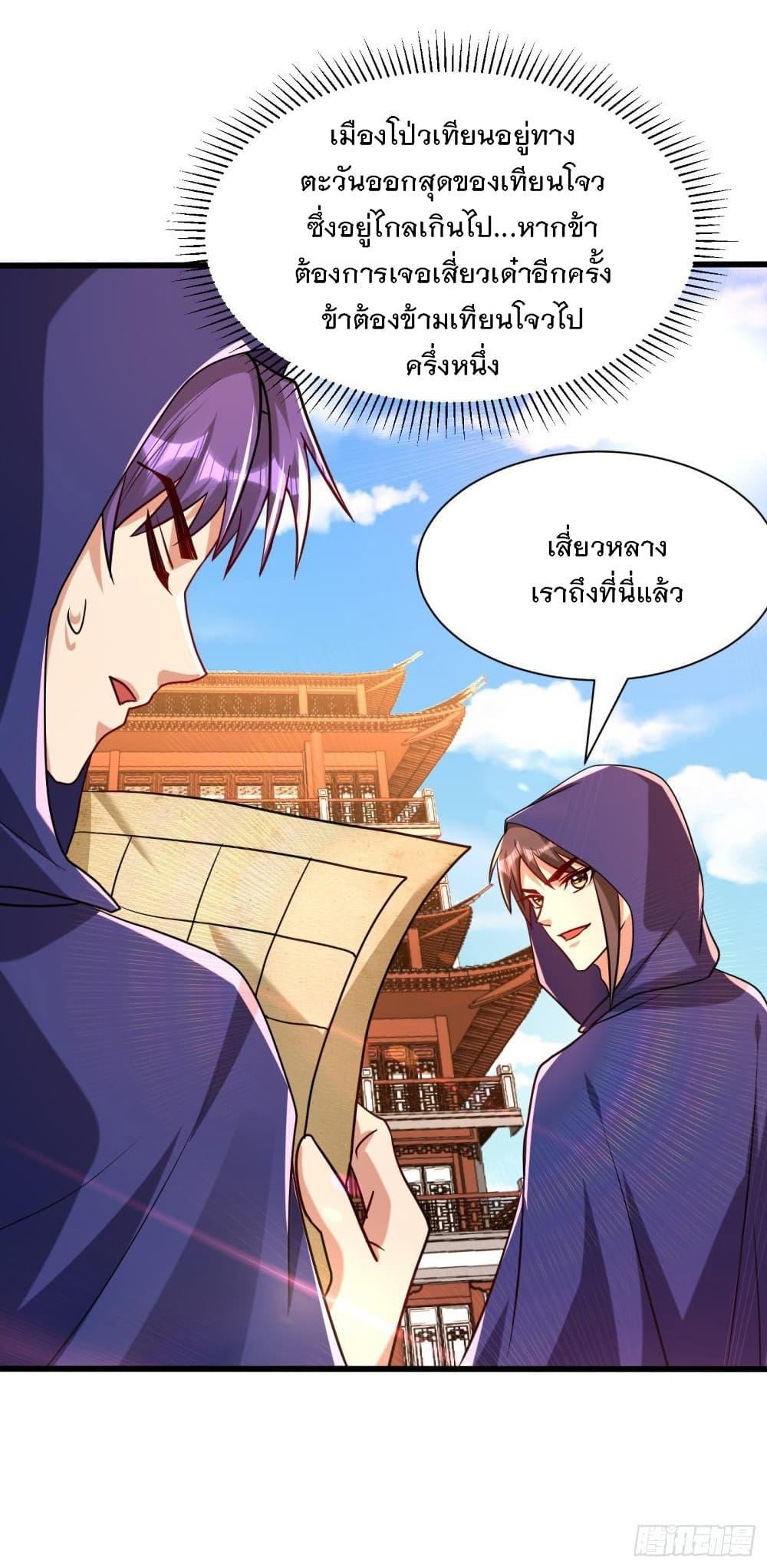 Rise of The Demon King ตอนที่ 237 แปลไทย รูปที่ 26