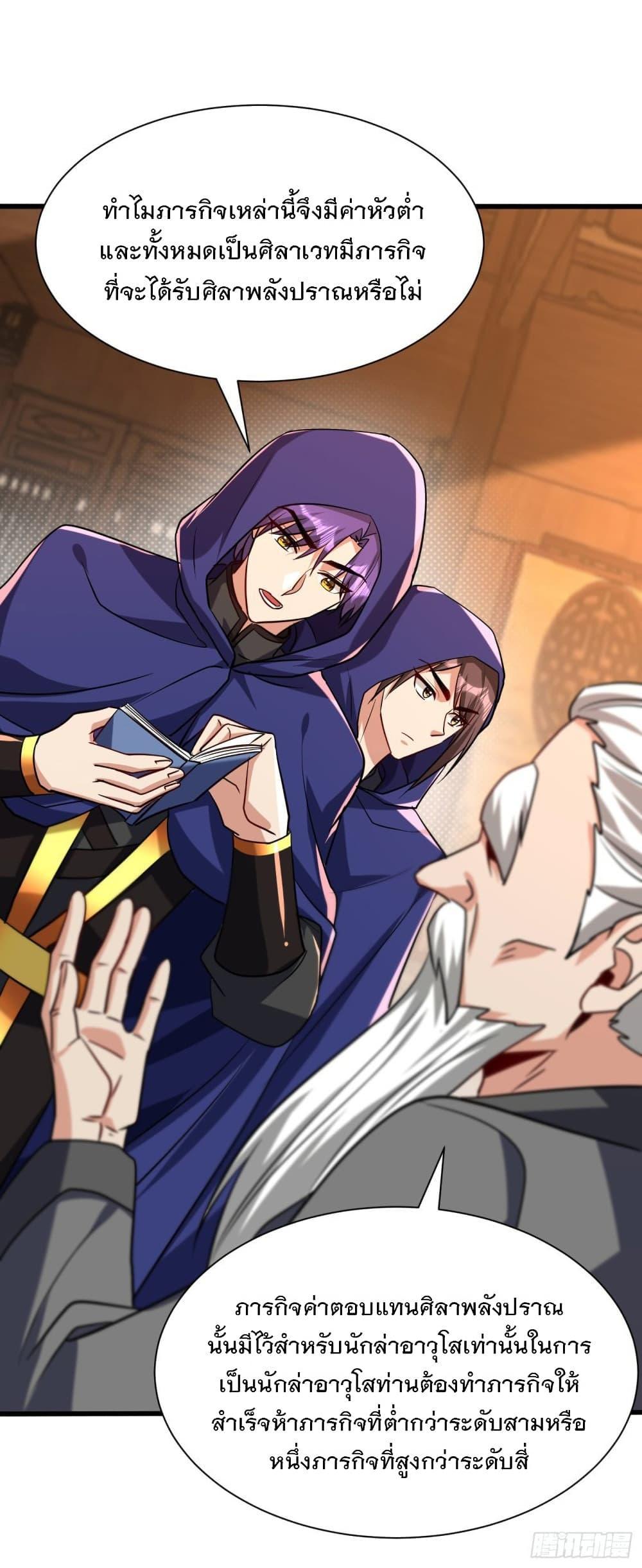 Rise of The Demon King ตอนที่ 237 แปลไทย รูปที่ 31