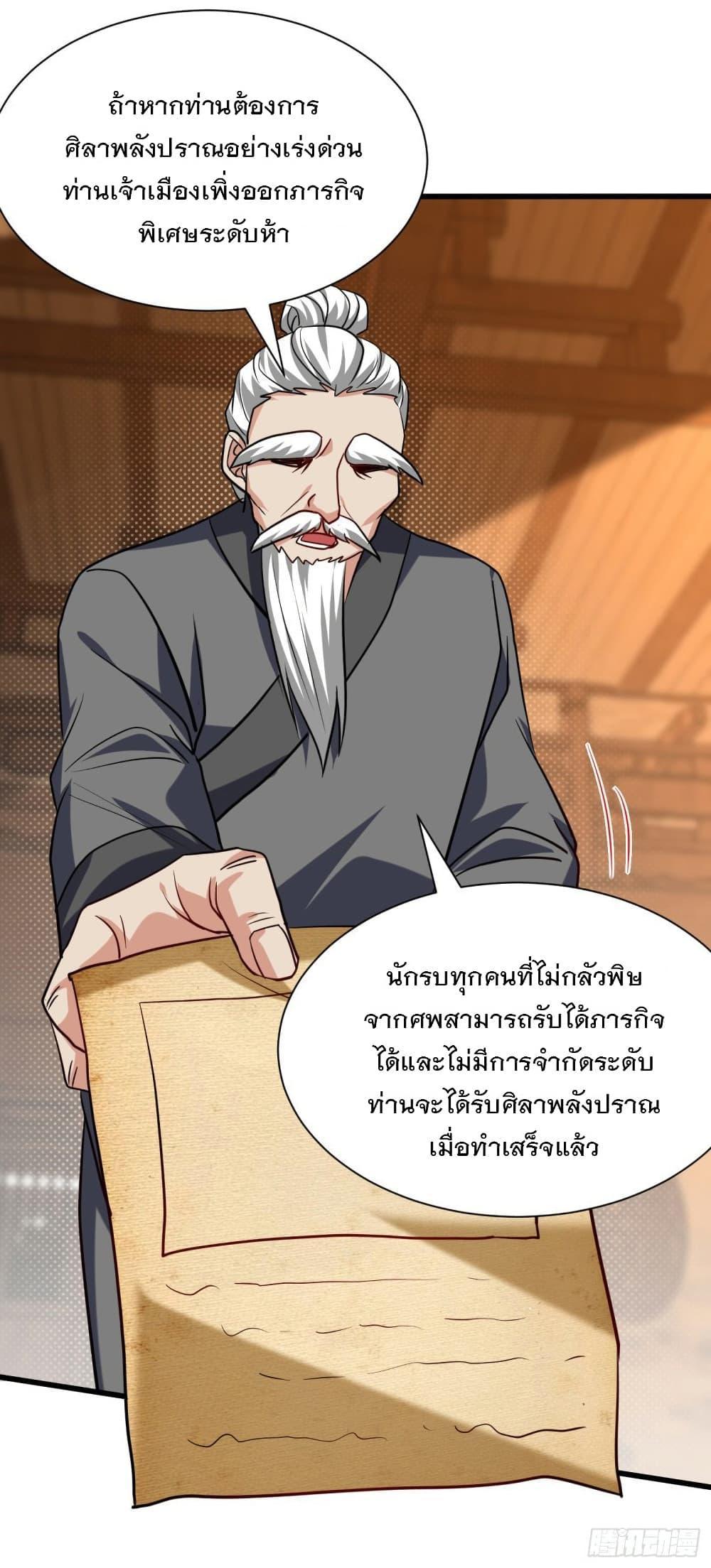 Rise of The Demon King ตอนที่ 237 แปลไทย รูปที่ 33
