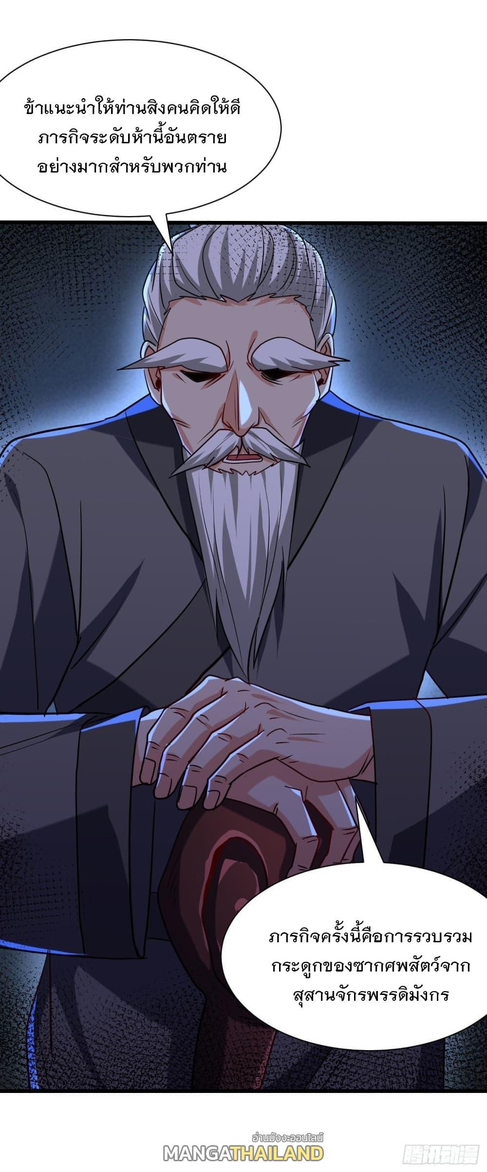 Rise of The Demon King ตอนที่ 237 แปลไทย รูปที่ 35