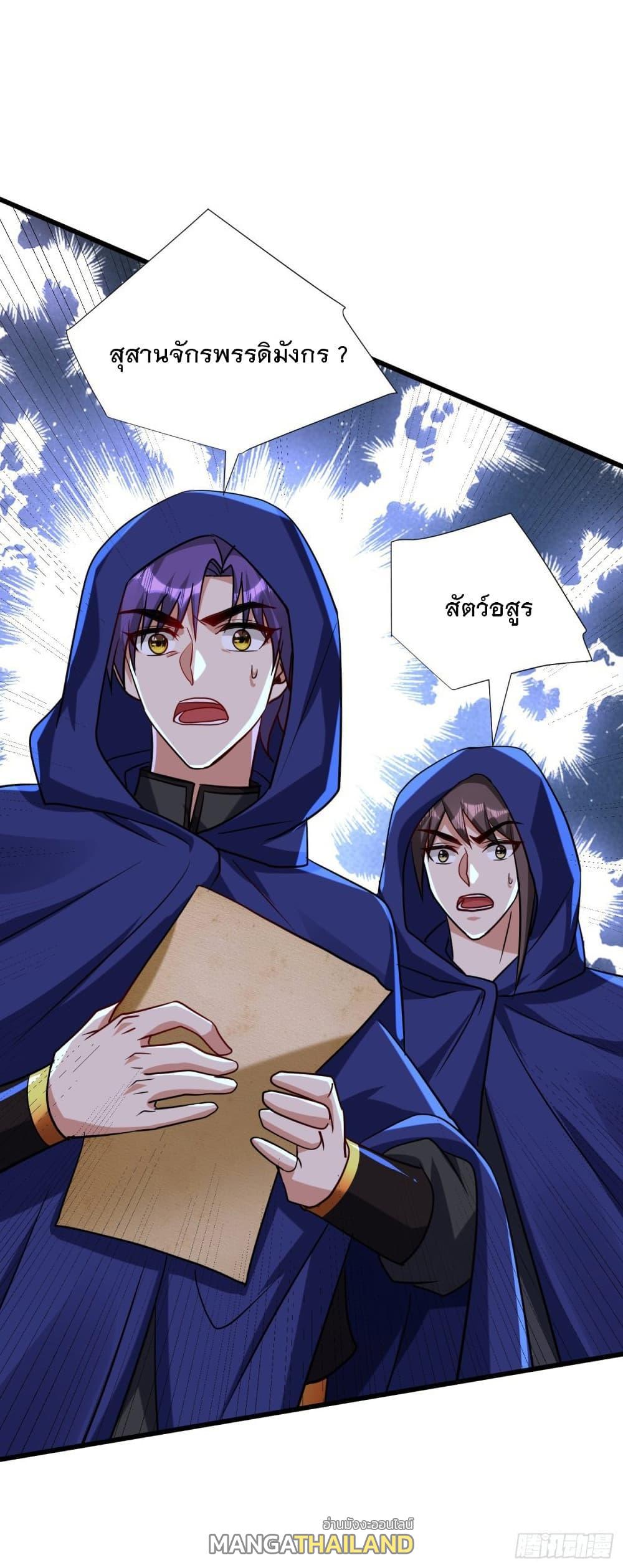 Rise of The Demon King ตอนที่ 237 แปลไทย รูปที่ 36